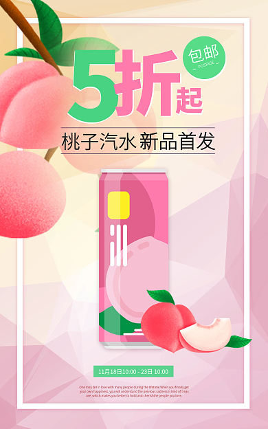 桃子饮品包邮桃子汽水创意简约渐变banner