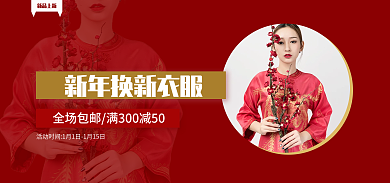 年货节新春新年换新上新女装