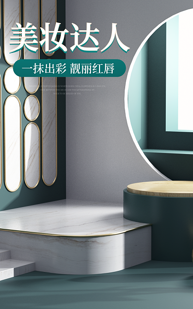 春夏新风尚美妆达人上新品电商小清新绿色海报