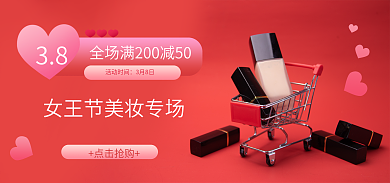 红色三八节38活动时间个护爱心女王节化妆粉色
