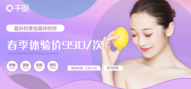 医美海报除皱紧肤整形美容院渐变