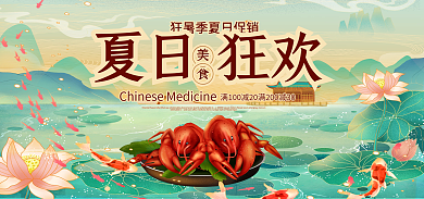 狂暑季绿色夏日狂欢美食电商促销夏日狂欢模版