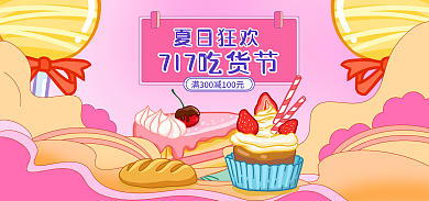 粉色清新夏日狂欢吃货节美食促销海报