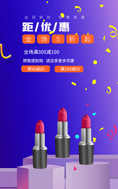 双十一双十二距优惠全场5折起海报banner