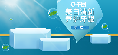 电商淘宝美白清新养护牙龈护海报banner蓝色牙膏