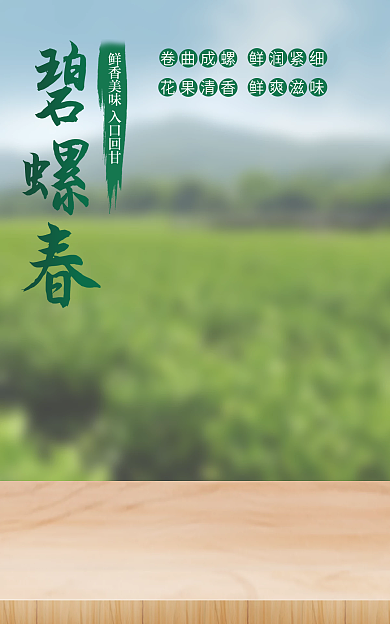 电商碧螺春碧螺春茶叶海报