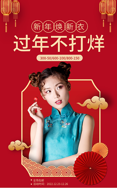 电商喜庆全场包邮活动时间女装海报banner