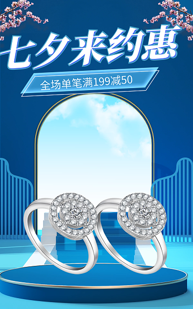 蓝色c4d七夕来约惠淘宝七夕节情人节海报