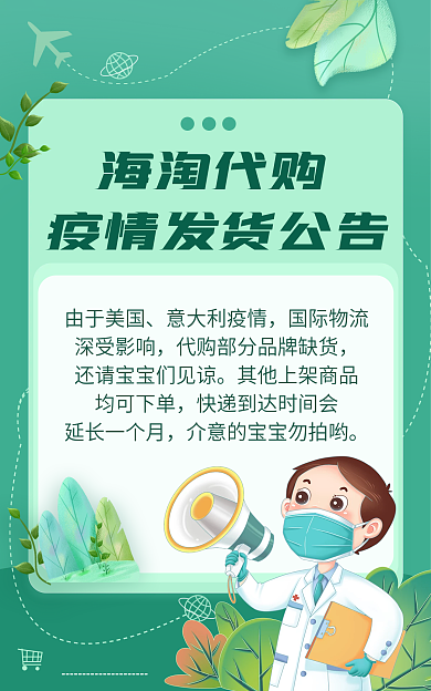 服装鞋业由于美国意大利疫情代购手绘疫情相关发货通知公告