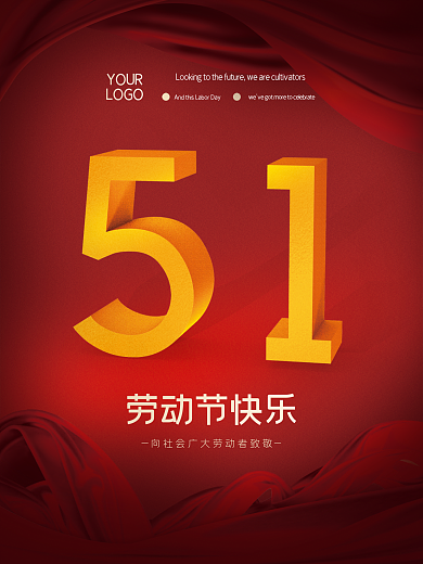 党建红色劳动节快乐YOUR立体宣传海报