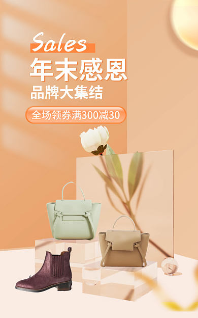 年末放假品牌大集结Sales箱包banner