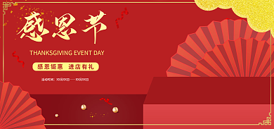 感恩节电商美妆个护促销海报banner图