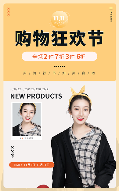 服饰鞋TIME多色可选双十一购物节海报