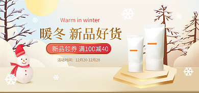 电商淘宝活动时间上市促销暖色海报