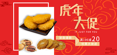 虎年主题20满100减