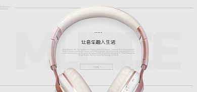 头戴式无线MORE电商banner海报