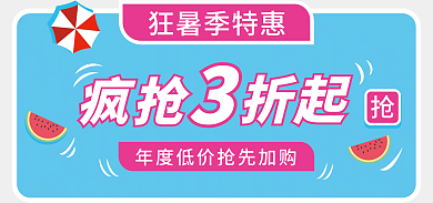 电商女鞋狂暑季特惠疯抢狂暑季banner