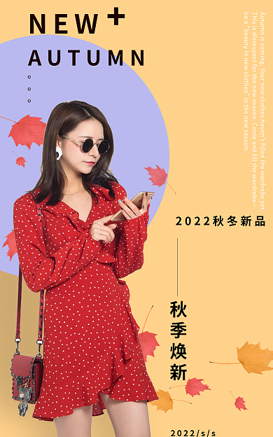 电商女装NEW秋季焕新海报
