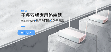 路由器海报NEW送千兆网线