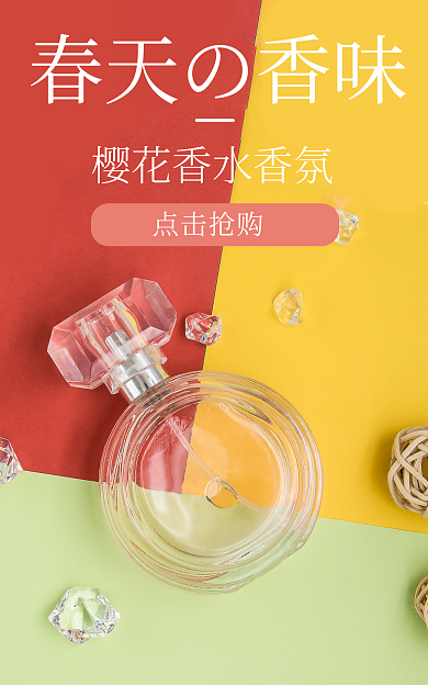 香水海报春天の香味点击抢购护透明粉色樱花香味女士春天