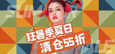 狂暑季夏日SALE狂暑季夏日服装女装促banner