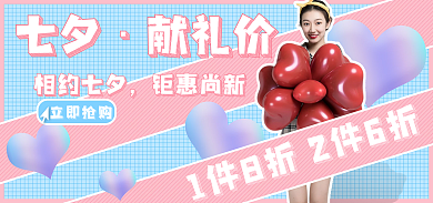 七夕女装服装尚新海报banner