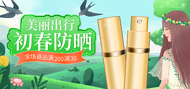 手绘电商美丽出行初春防晒新踏青暖春季小清新绿色海报