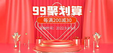 99大促活动时间99聚划算节99促销红色海报
