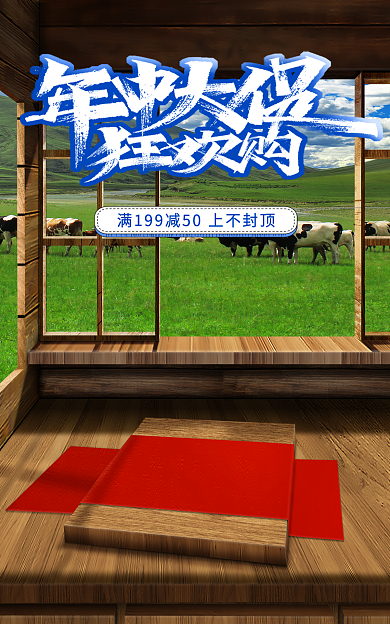 电商合成场景海报