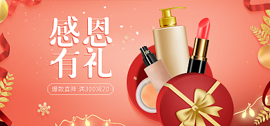 感恩回馈化妆品美妆礼盒清新氛围感海报