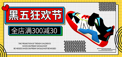 童鞋海报黑五狂欢节孟菲斯风格电商促销活动