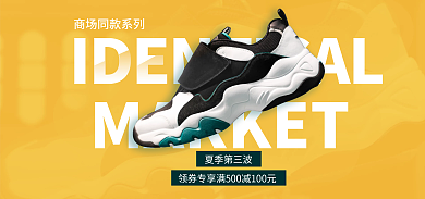 淘宝春夏季第三波上新男鞋海报
