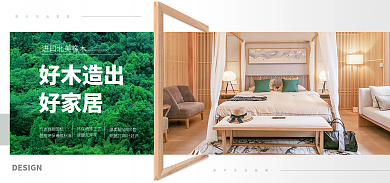 家具建材健康无异味好木造出森林相框促销电商海报