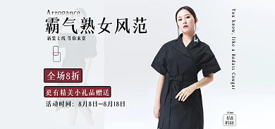 冷淡女装全场8折活动时间