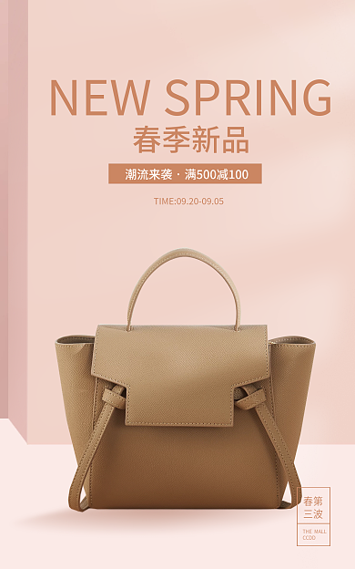 淘宝简约春季新品潮流来袭手提包banner海报