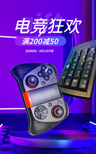 科技时尚电竞狂欢gift节海报banner