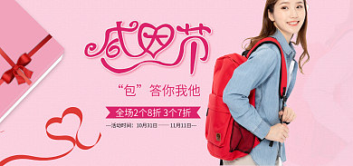 感恩节箱包答你我他活动时间banner