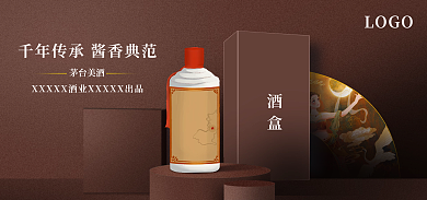 白酒褐色酒盒茅台美酒简约海报