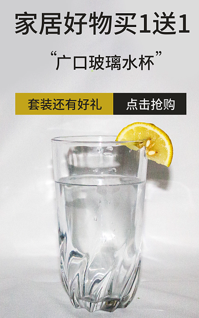 玻璃杯海报点击抢购饮水杯家用家具套装水杯