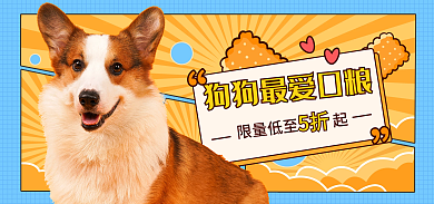 淘宝电商限量低至起5折猫粮海报banner