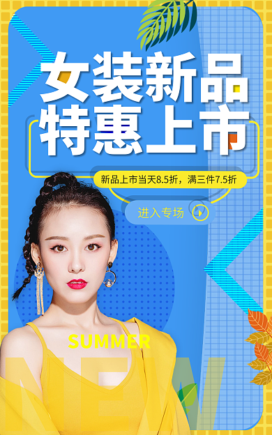 夏天小清新女装新品特惠上市蓝色海报banner