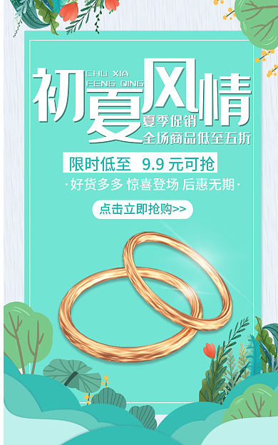 初夏夏季夏季促销banner