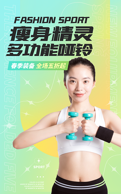 春日运动SPORT多功能哑铃海报banner