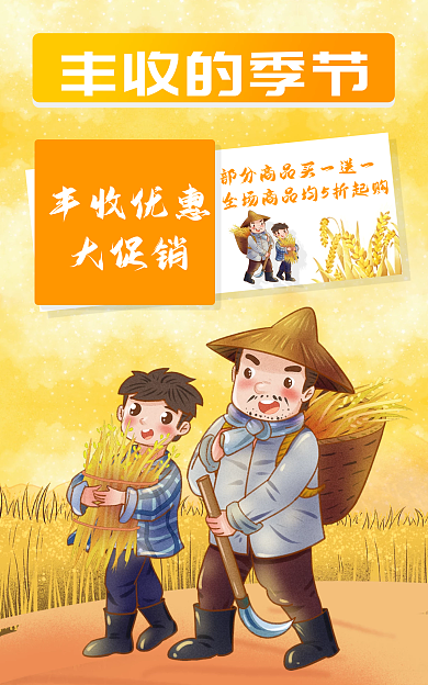 餐饮美食丰收的季节丰收优惠季banner