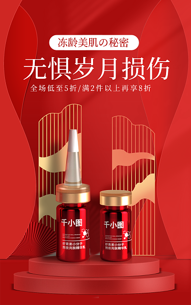 医美美容化妆品海报banner