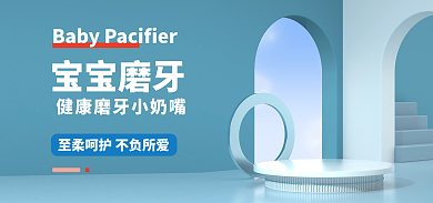 蓝色海报宝宝海报小清新海报banner