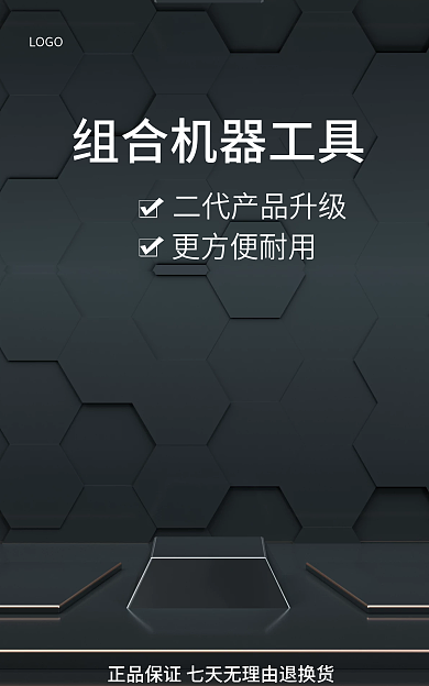 五金黑色更方便耐用LOGO海报简约海报工具海报