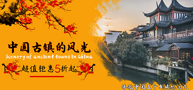 中国古镇海报