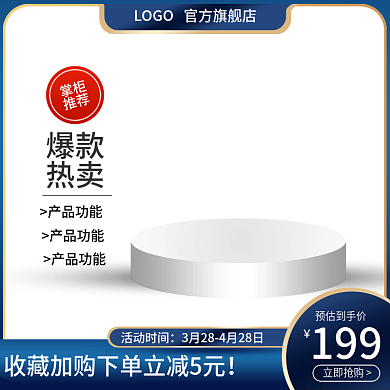 创意渐变掌柜推荐淘宝直通车主图数码家电