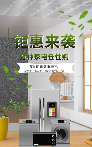 简洁清新活动时间钜惠来袭促销家装
